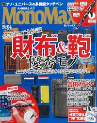 MonoMax4月号表紙.jpg