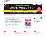 「2013 My Best Diary Campaign」is started.
