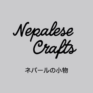 ネパールの小物
