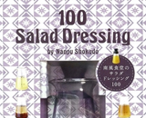 "100 Salad Dressings by Nanpu Shokudo" is now on sale. These 100 salad dressing recipes come with the "Dressing Shaker Bottle," with which you can make dressings just by shaking!