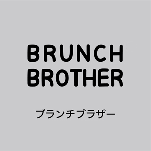 ブランチブラザー
