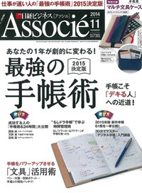 日経ビジネスアソシエ11月号表紙.jpg