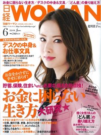 日経WOMAN６月号表紙.jpg