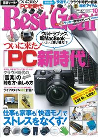 Best Gear 10月号