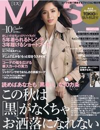 MISS 9月号