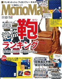 MonoMax10月号表紙.jpg