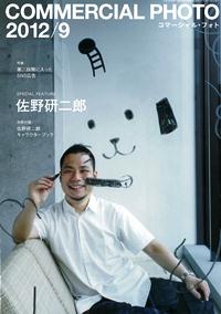 コマーシャル・フォト 9月号