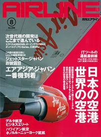 月刊エアライン 6/30号